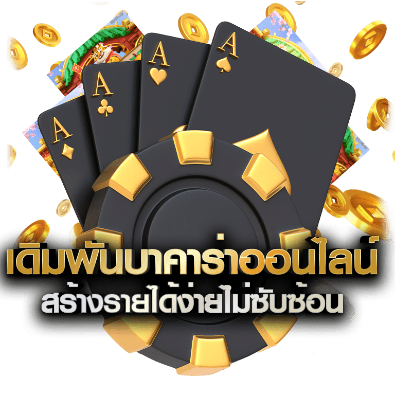 บาคาร่า